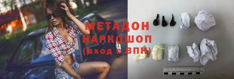 МЕТАДОН methadone  купить наркотик  Дмитровск 